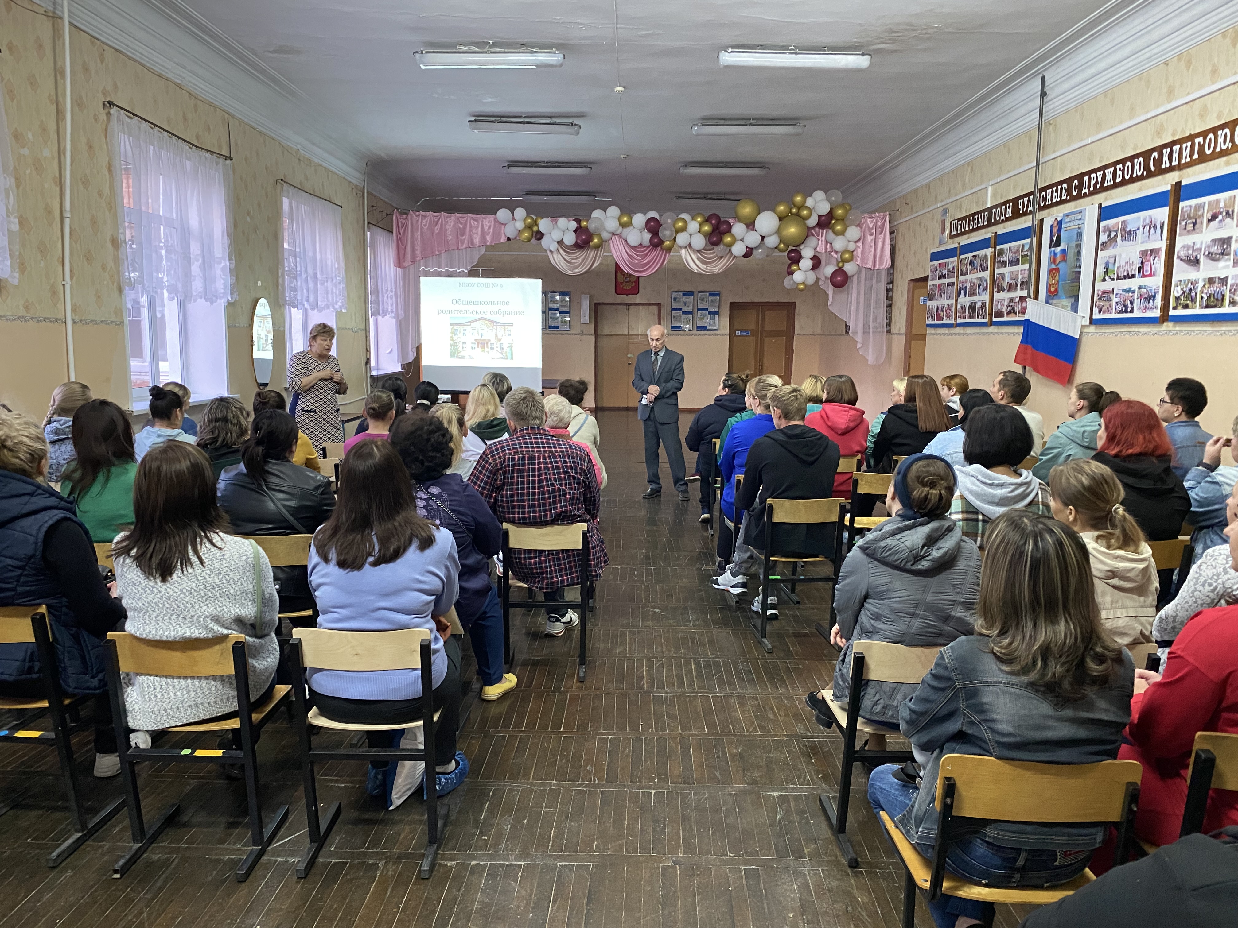 Общешкольное родительское собрание.