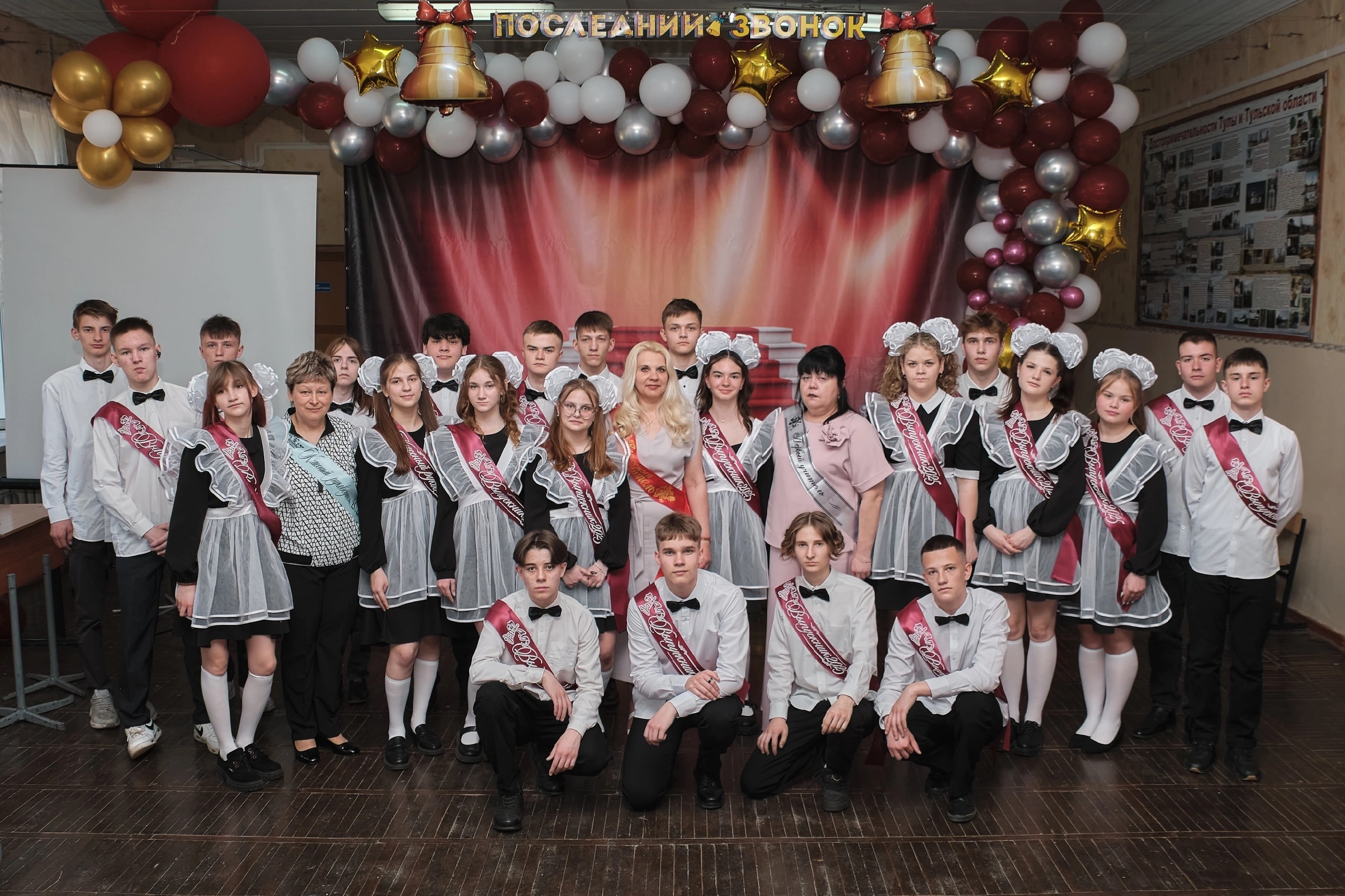Последний Звонок!.